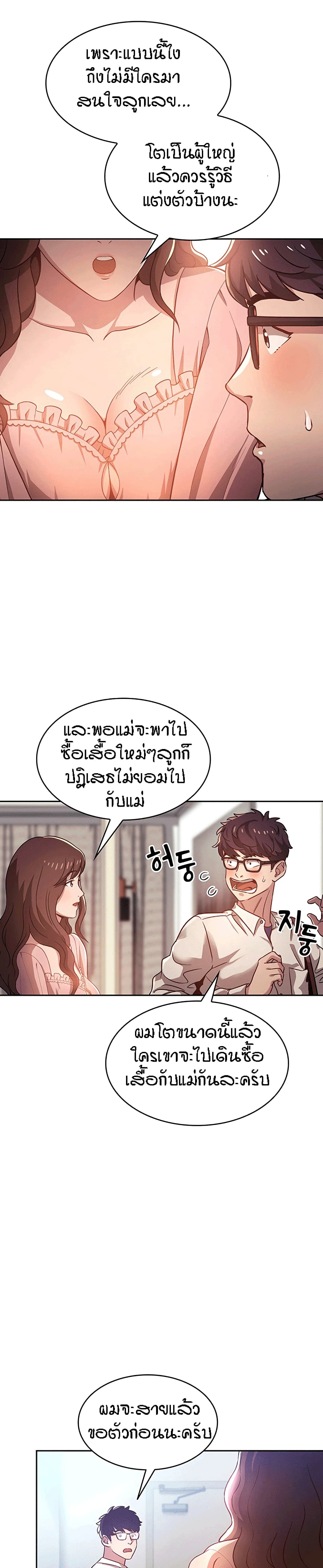 Mother Hunting – Mother Hunting – ตอนที่ 1 หน้า 4