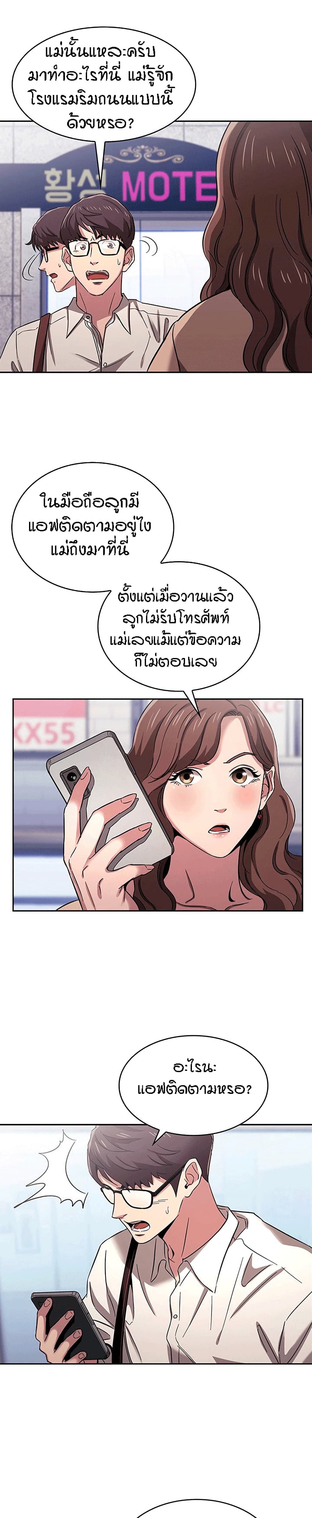 Mother Hunting – Mother Hunting – ตอนที่ 10 หน้า 2