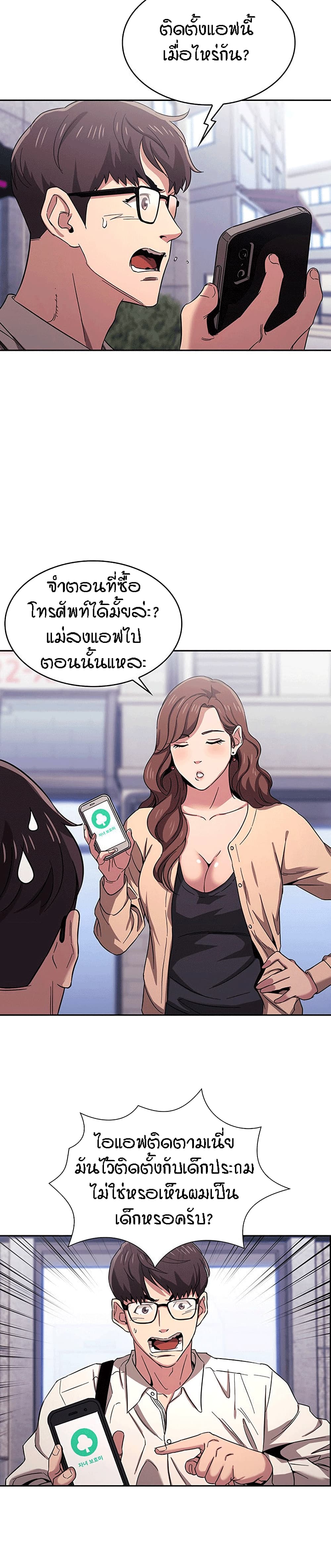 Mother Hunting – Mother Hunting – ตอนที่ 10 หน้า 3