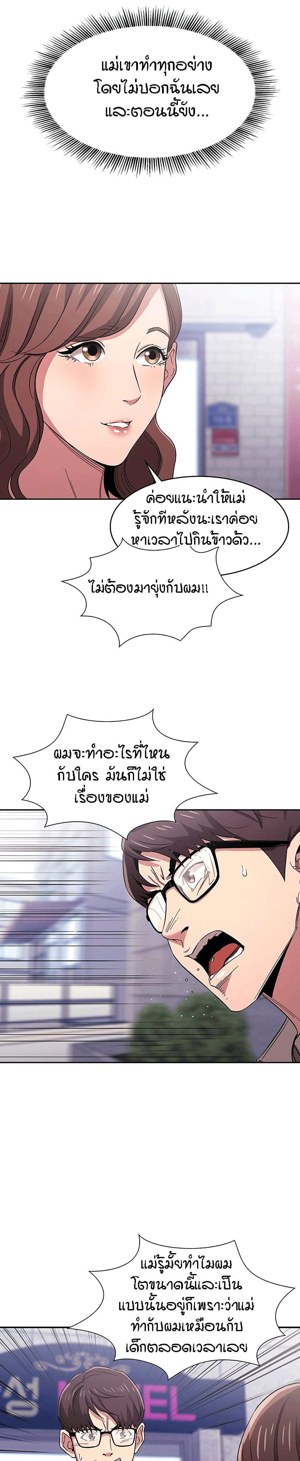 Mother Hunting – Mother Hunting – ตอนที่ 10 หน้า 5