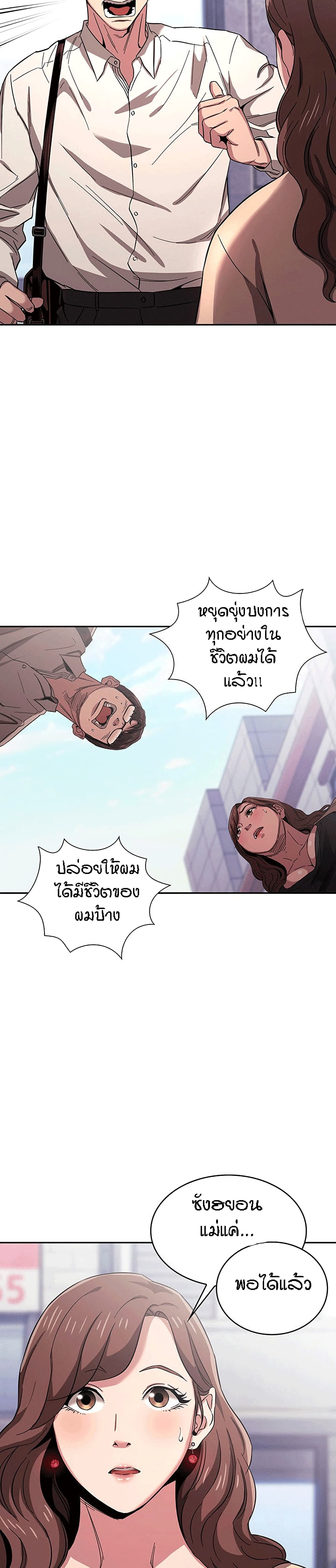 Mother Hunting – Mother Hunting – ตอนที่ 10 หน้า 6