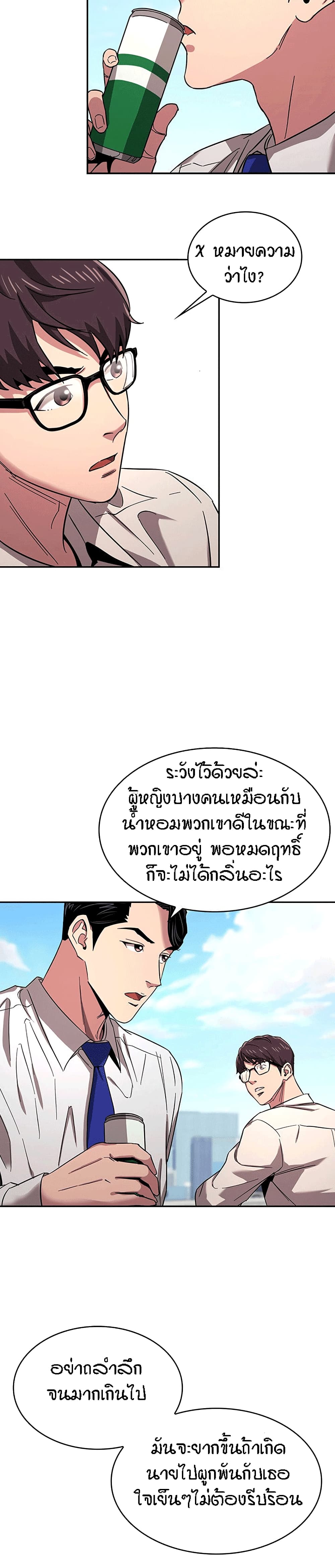 Mother Hunting – Mother Hunting – ตอนที่ 10 หน้า 13