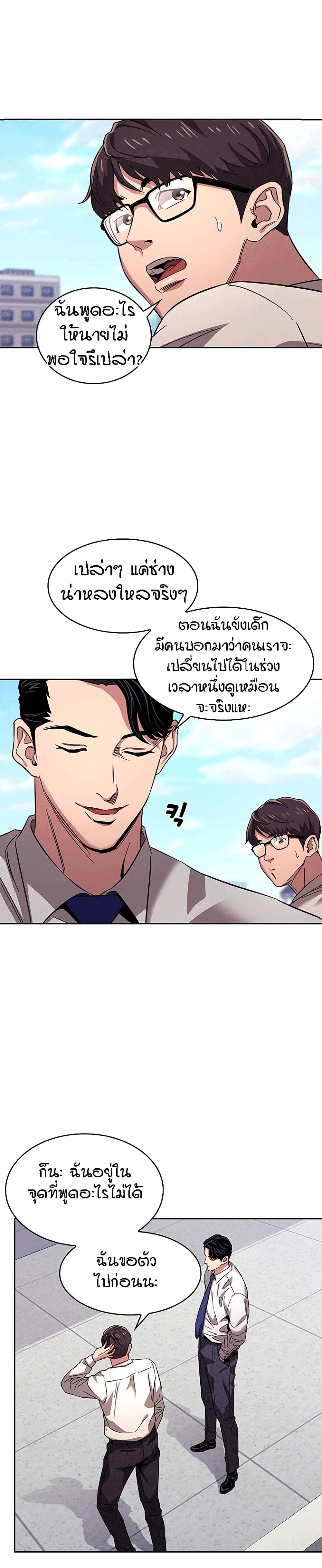 Mother Hunting – Mother Hunting – ตอนที่ 10 หน้า 19