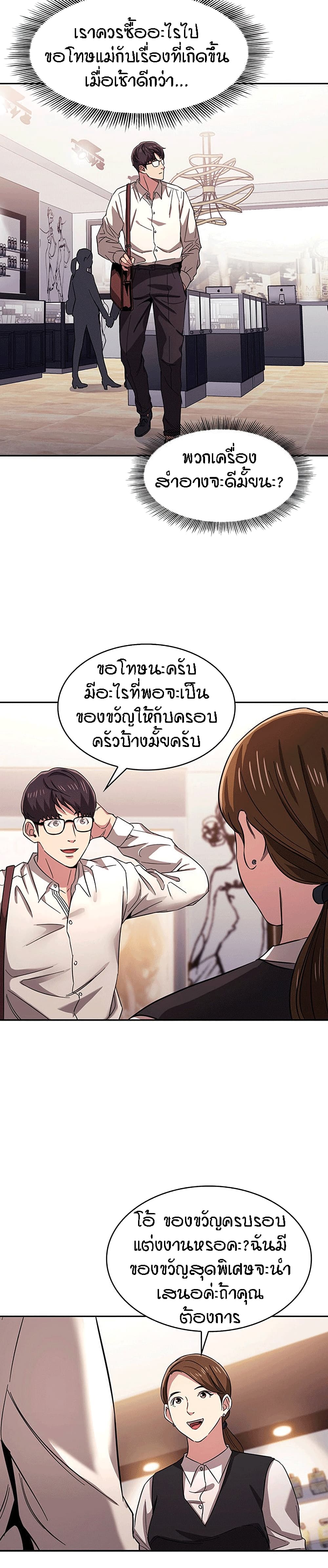 Mother Hunting – Mother Hunting – ตอนที่ 10 หน้า 22