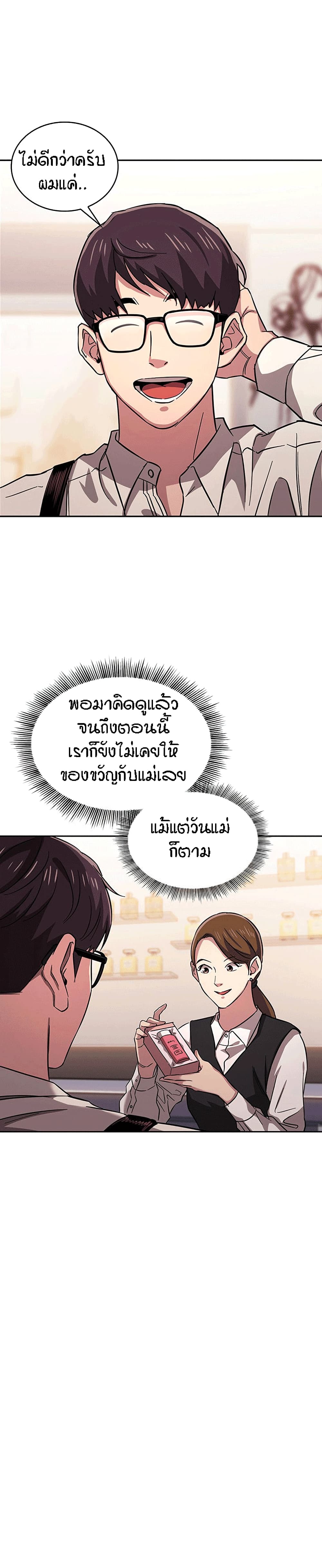 Mother Hunting – Mother Hunting – ตอนที่ 10 หน้า 23