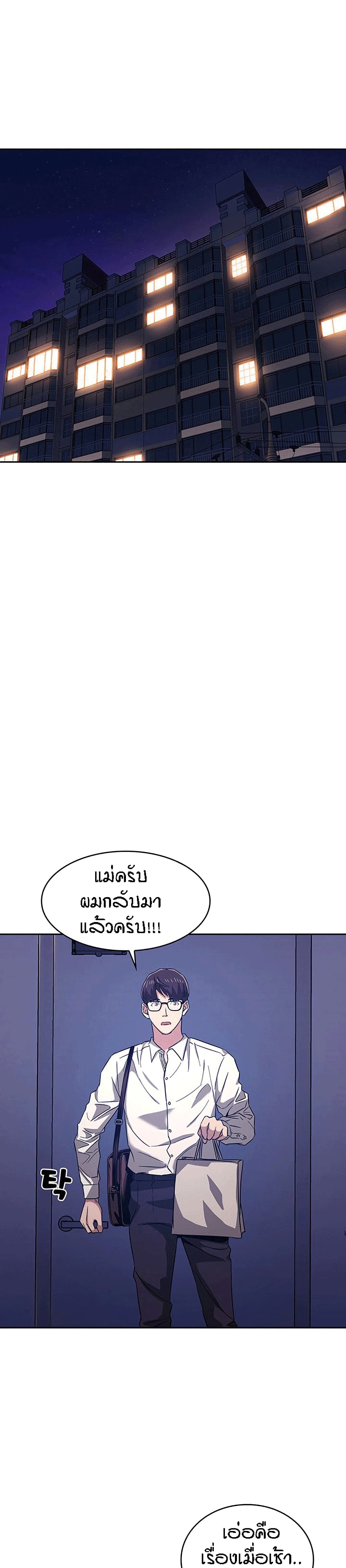 Mother Hunting – Mother Hunting – ตอนที่ 10 หน้า 24