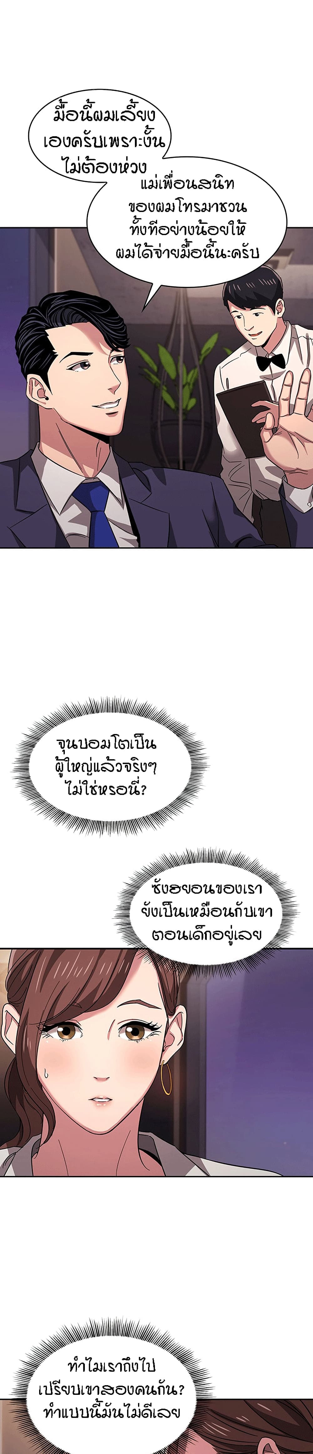 Mother Hunting – Mother Hunting – ตอนที่ 11 หน้า 3