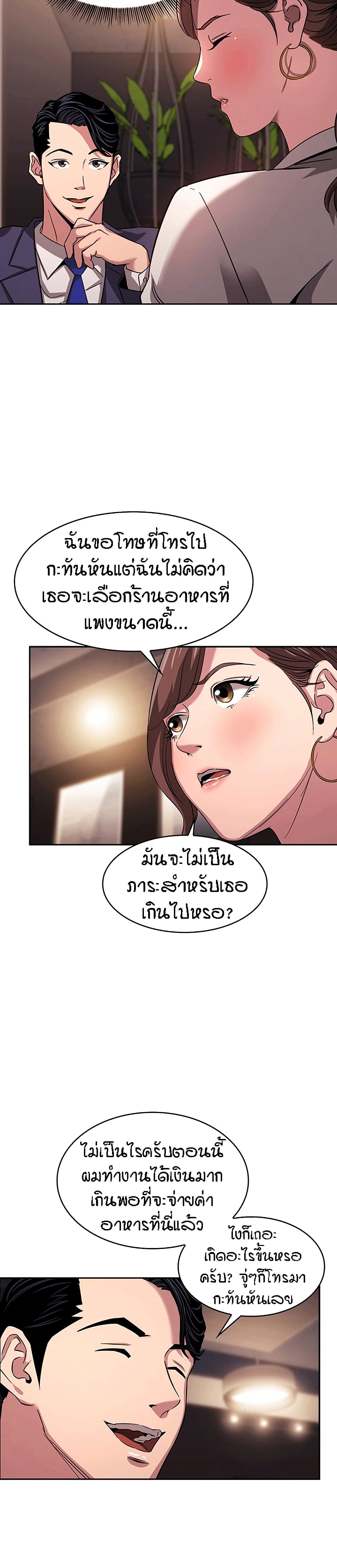 Mother Hunting – Mother Hunting – ตอนที่ 11 หน้า 4