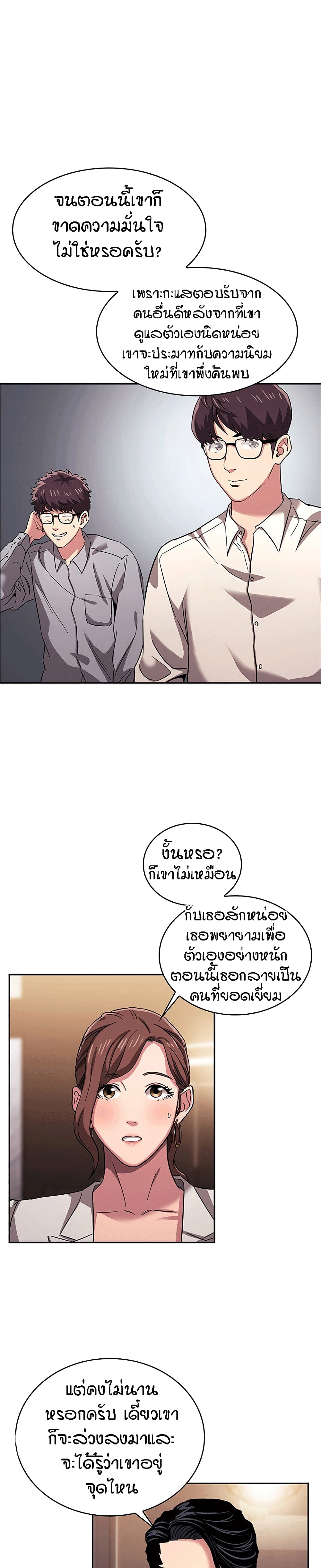 Mother Hunting – Mother Hunting – ตอนที่ 11 หน้า 9