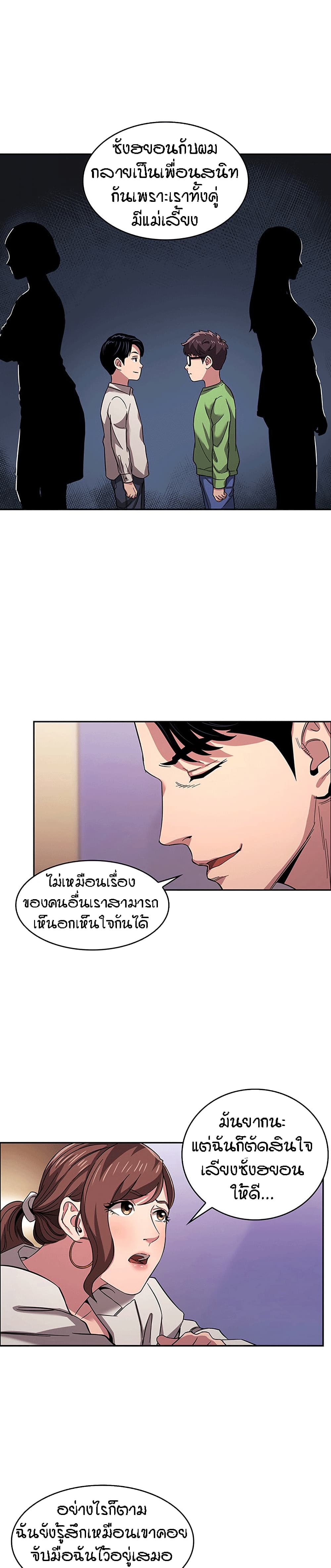 Mother Hunting – Mother Hunting – ตอนที่ 11 หน้า 18