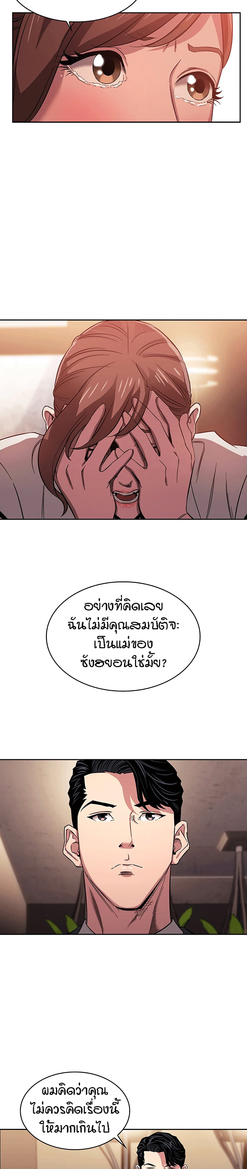 Mother Hunting – Mother Hunting – ตอนที่ 11 หน้า 19