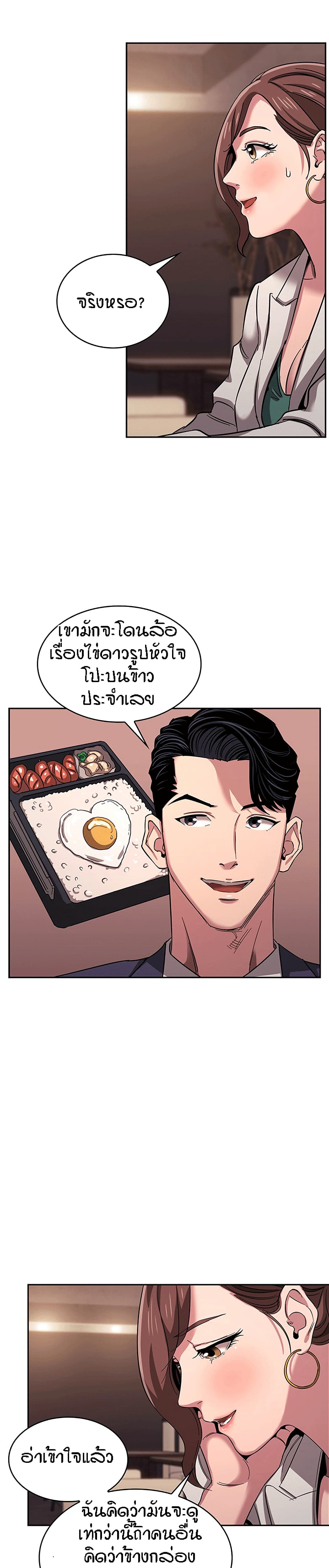 Mother Hunting – Mother Hunting – ตอนที่ 11 หน้า 21