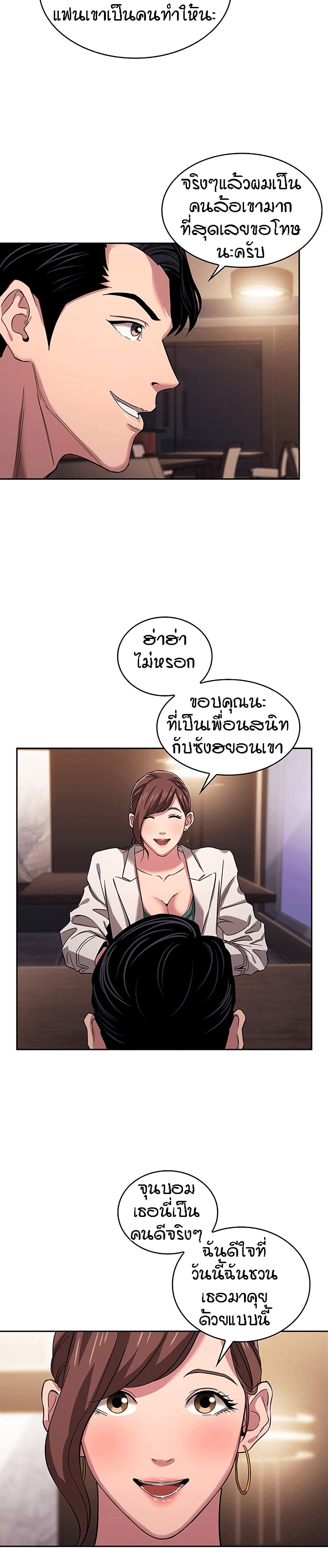 Mother Hunting – Mother Hunting – ตอนที่ 11 หน้า 22