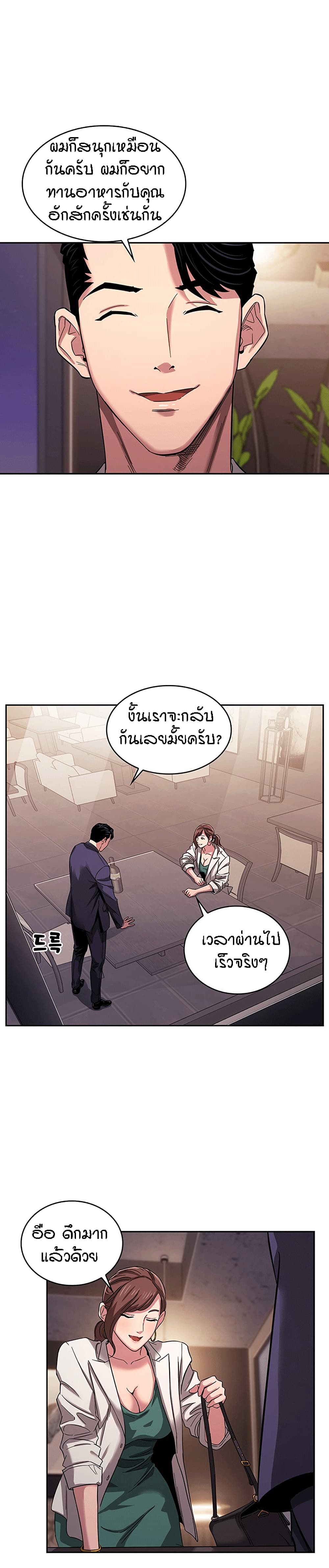 Mother Hunting – Mother Hunting – ตอนที่ 11 หน้า 23