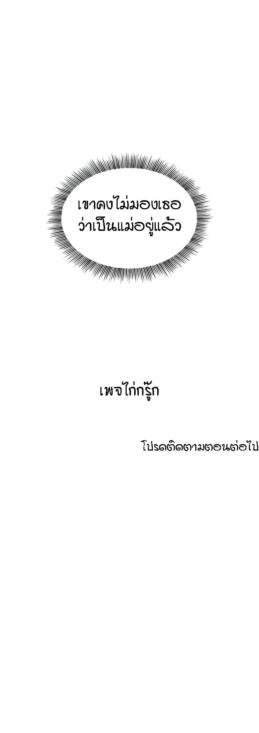 Mother Hunting – Mother Hunting – ตอนที่ 11 หน้า 26