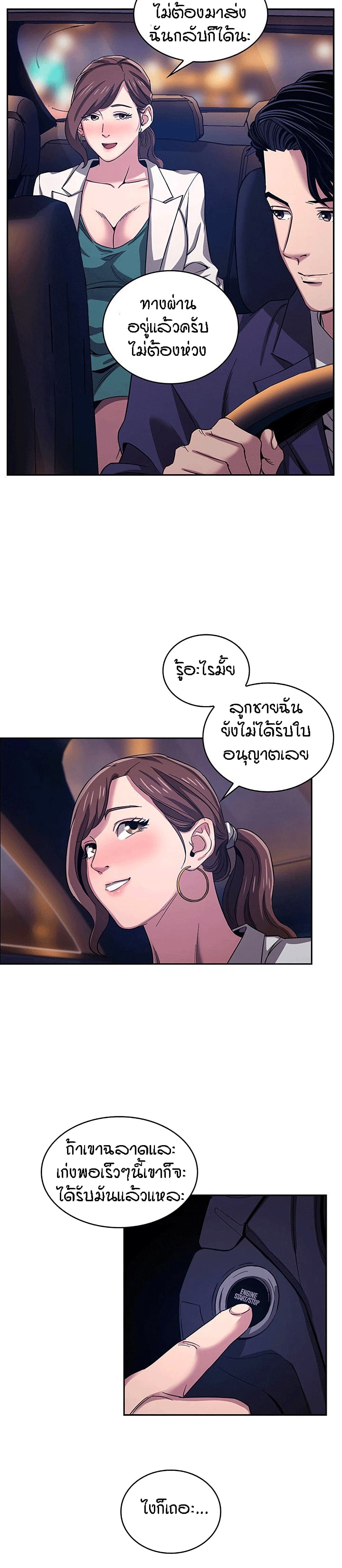 Mother Hunting – Mother Hunting – ตอนที่ 12 หน้า 3