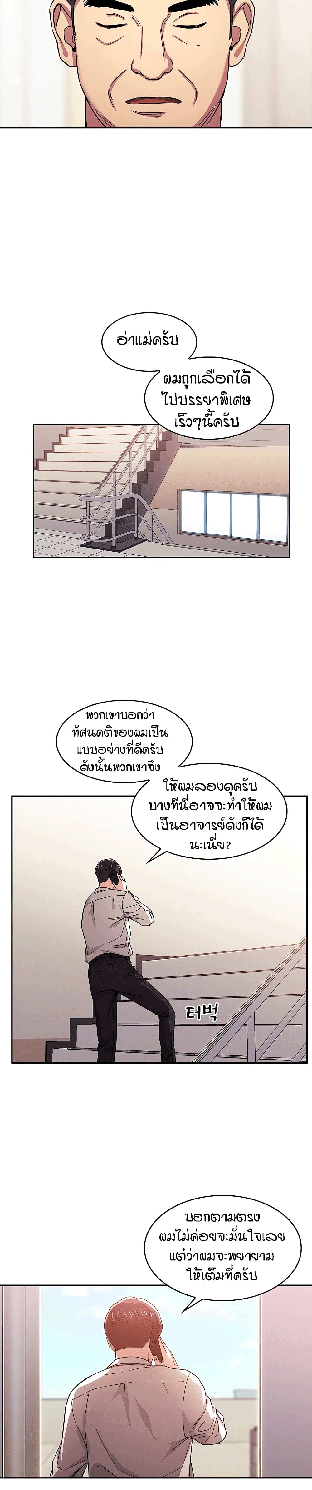 Mother Hunting – Mother Hunting – ตอนที่ 13 หน้า 5