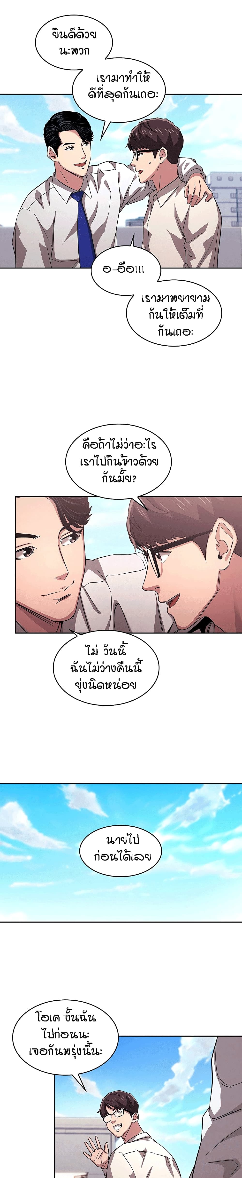Mother Hunting – Mother Hunting – ตอนที่ 13 หน้า 8