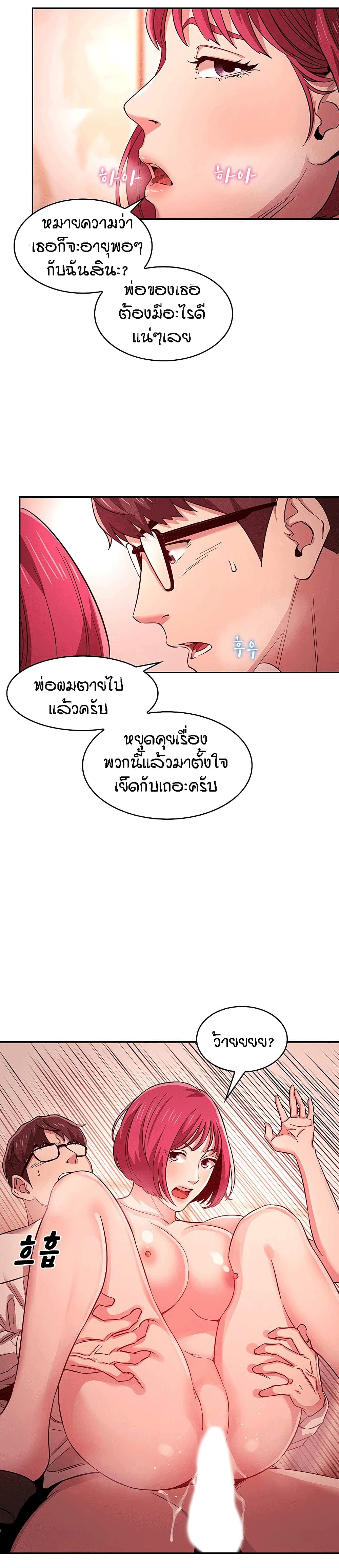 Mother Hunting – Mother Hunting – ตอนที่ 13 หน้า 20