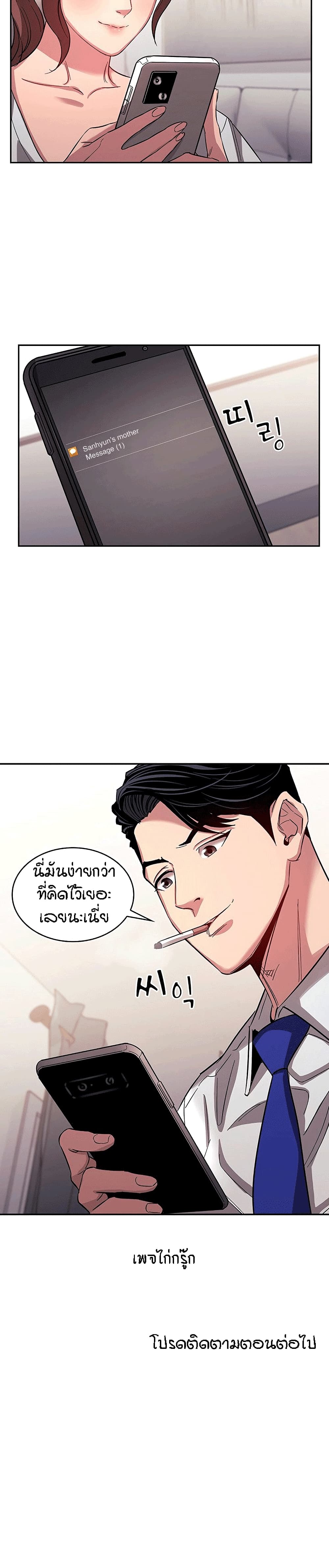 Mother Hunting – Mother Hunting – ตอนที่ 13 หน้า 29
