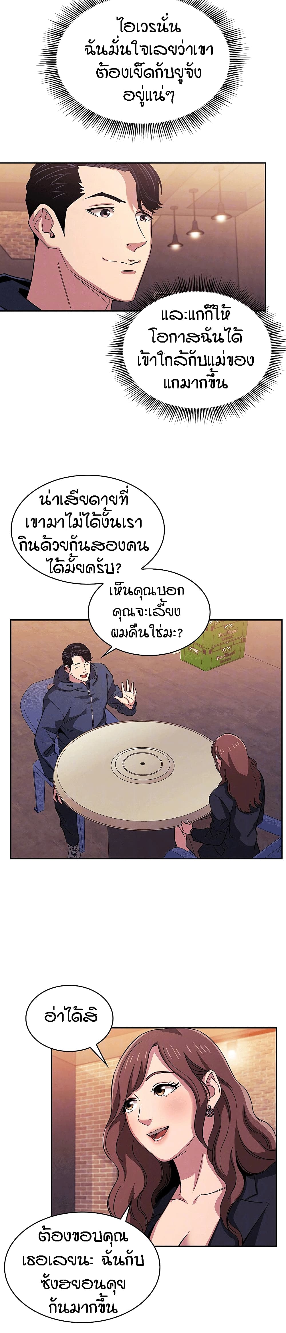 Mother Hunting – Mother Hunting – ตอนที่ 14 หน้า 5