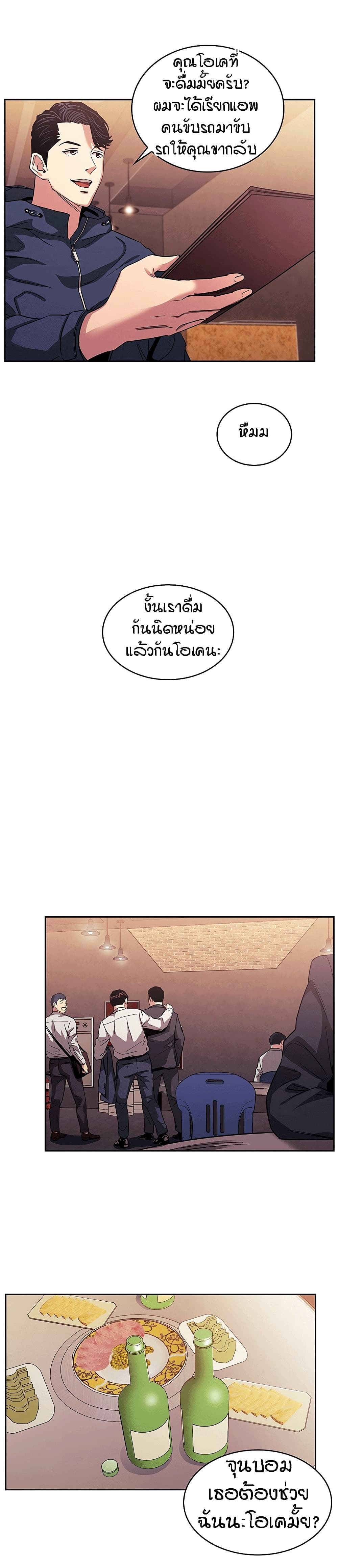 Mother Hunting – Mother Hunting – ตอนที่ 14 หน้า 6
