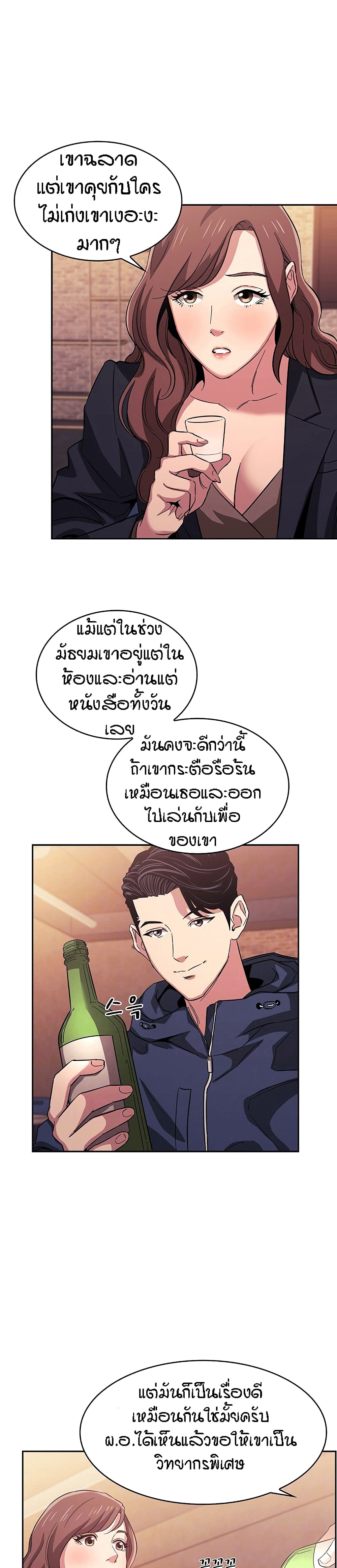 Mother Hunting – Mother Hunting – ตอนที่ 14 หน้า 7
