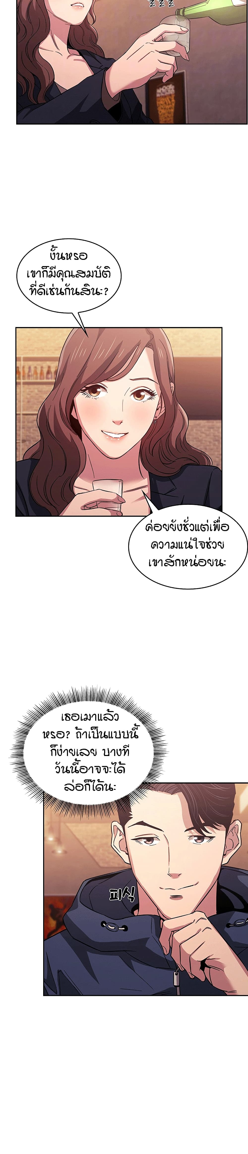 Mother Hunting – Mother Hunting – ตอนที่ 14 หน้า 8