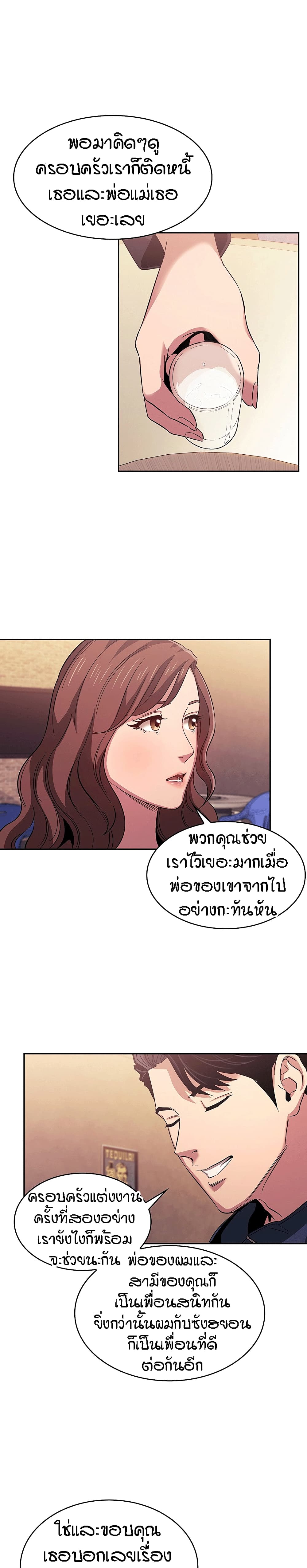 Mother Hunting – Mother Hunting – ตอนที่ 14 หน้า 9