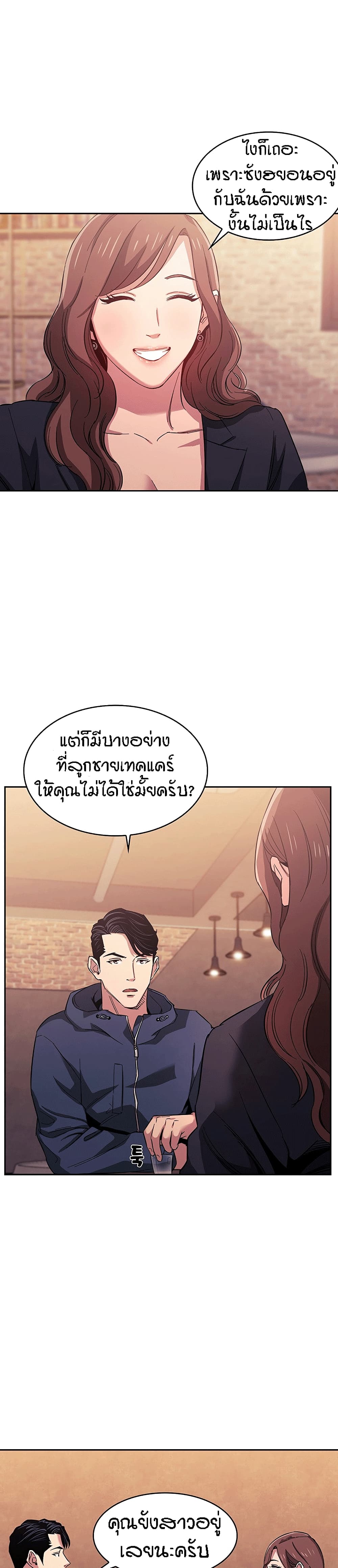 Mother Hunting – Mother Hunting – ตอนที่ 14 หน้า 12