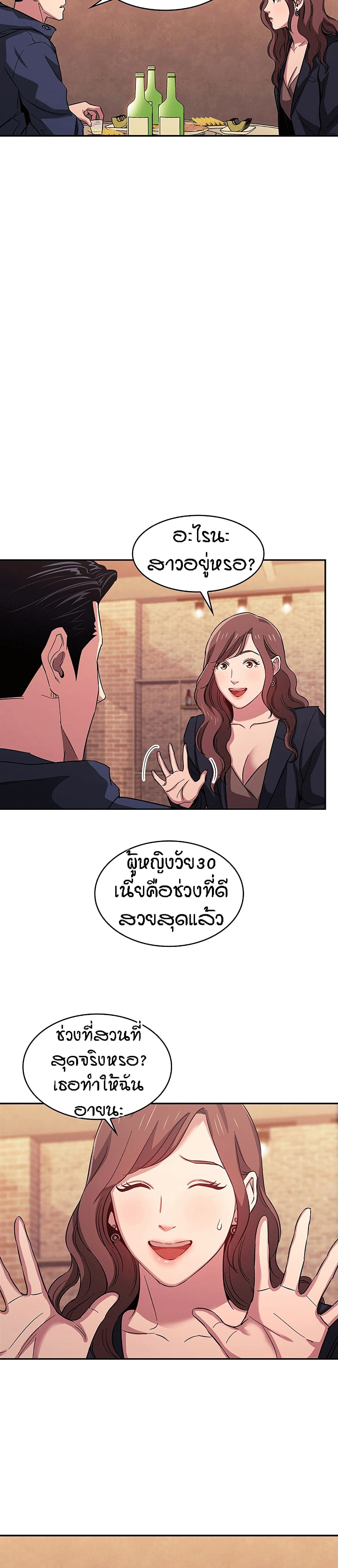 Mother Hunting – Mother Hunting – ตอนที่ 14 หน้า 13