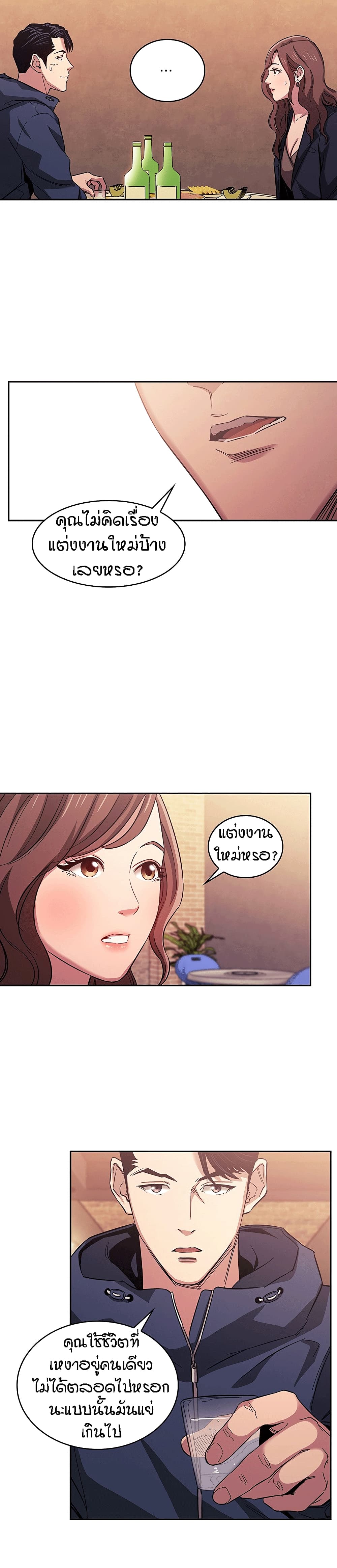 Mother Hunting – Mother Hunting – ตอนที่ 14 หน้า 14