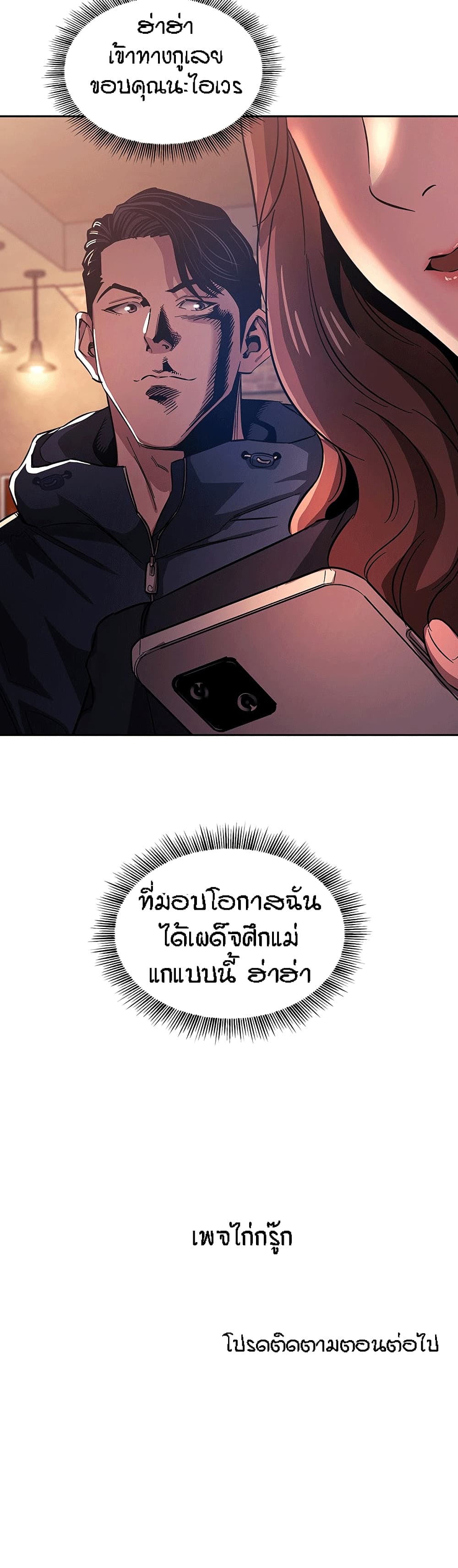 Mother Hunting – Mother Hunting – ตอนที่ 14 หน้า 26