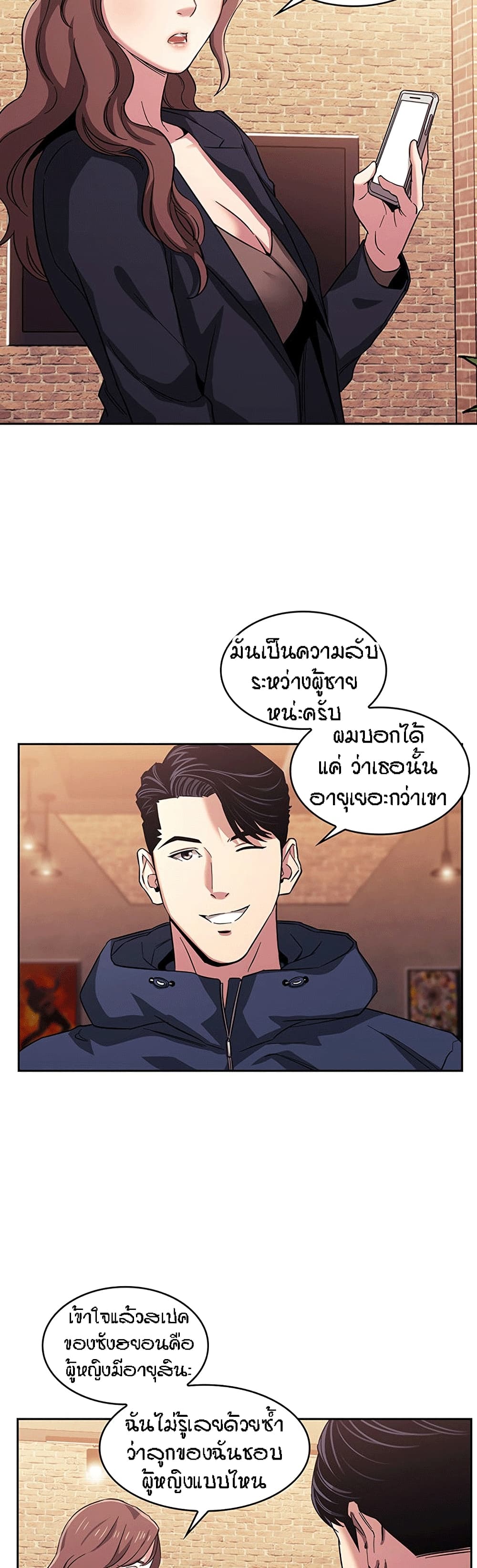 Mother Hunting – Mother Hunting – ตอนที่ 15 หน้า 2