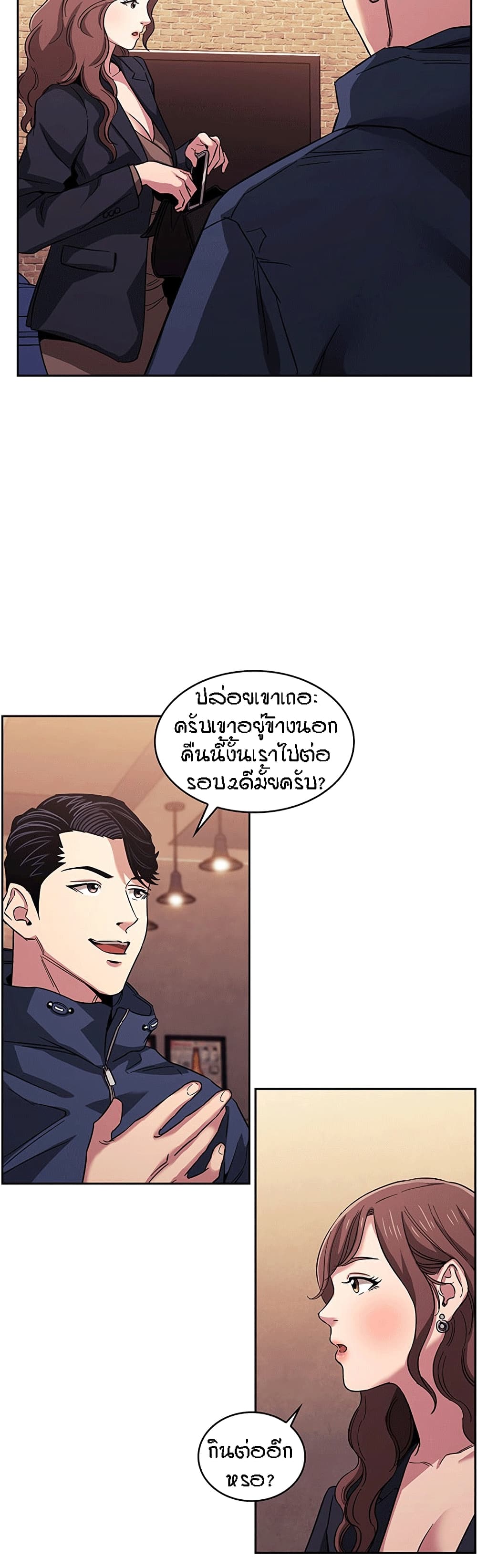 Mother Hunting – Mother Hunting – ตอนที่ 15 หน้า 3