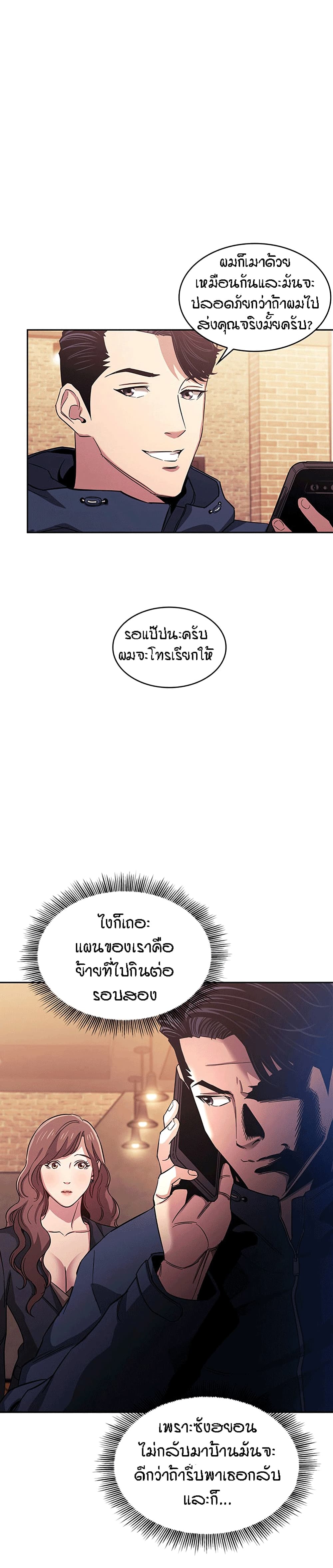 Mother Hunting – Mother Hunting – ตอนที่ 15 หน้า 5
