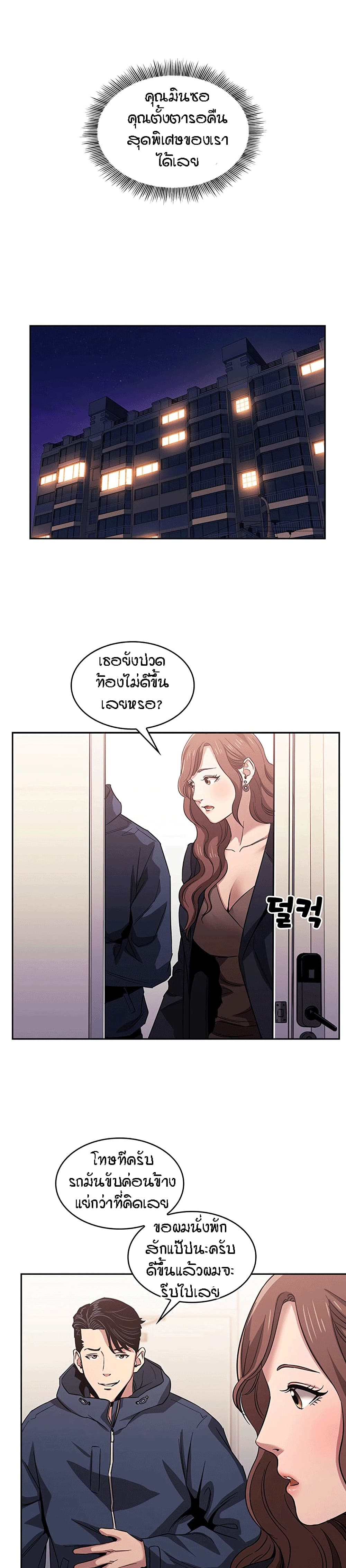 Mother Hunting – Mother Hunting – ตอนที่ 15 หน้า 8