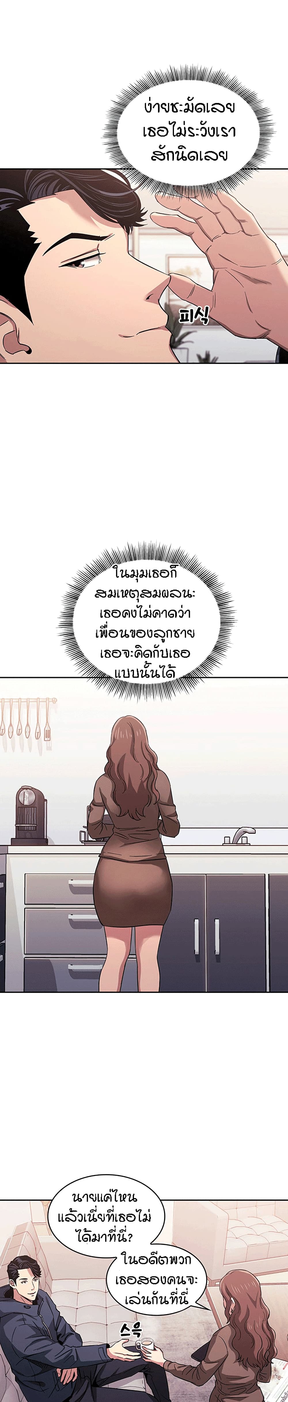 Mother Hunting – Mother Hunting – ตอนที่ 15 หน้า 10