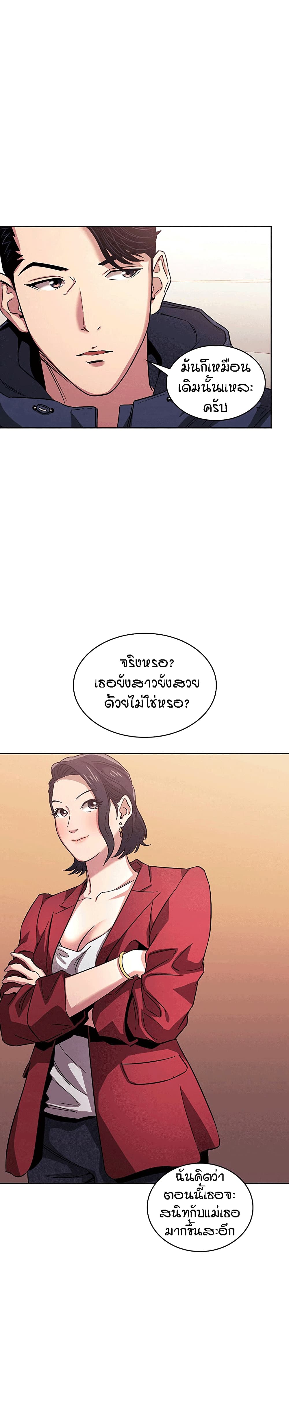 Mother Hunting – Mother Hunting – ตอนที่ 15 หน้า 13