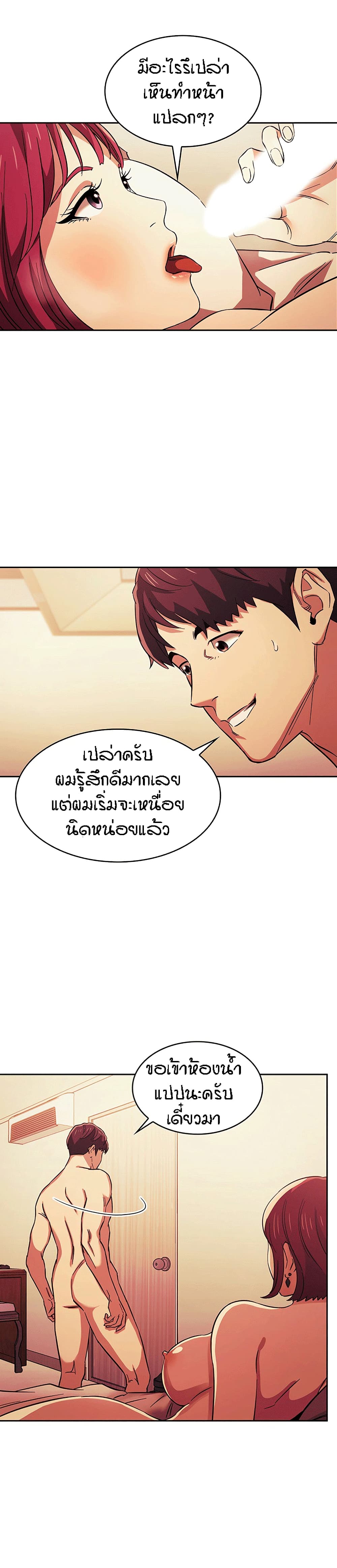 Mother Hunting – Mother Hunting – ตอนที่ 16 หน้า 8