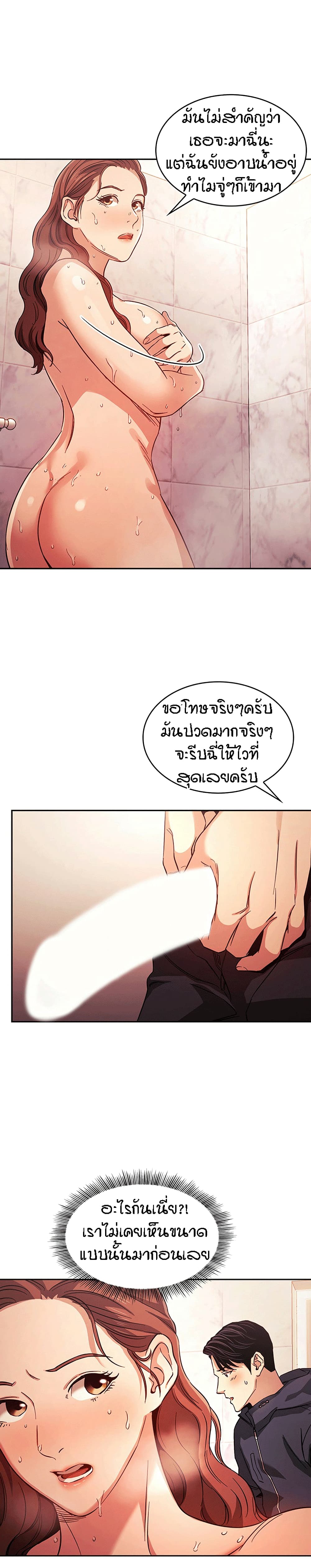 Mother Hunting – Mother Hunting – ตอนที่ 16 หน้า 11