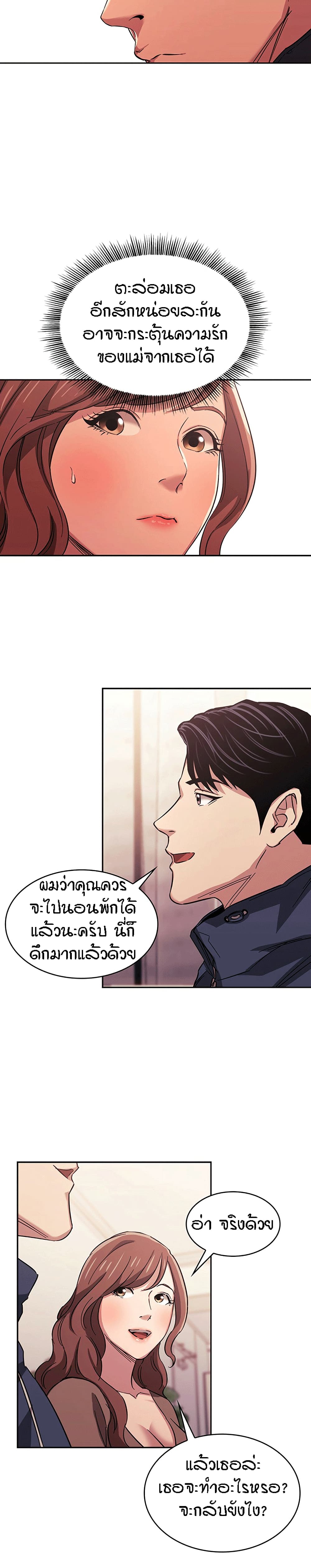 Mother Hunting – Mother Hunting – ตอนที่ 16 หน้า 20