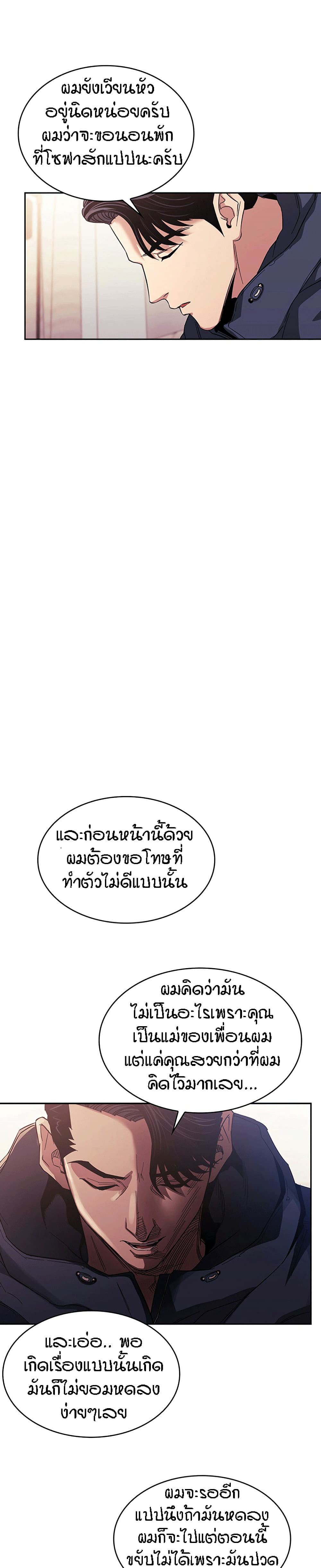 Mother Hunting – Mother Hunting – ตอนที่ 16 หน้า 21