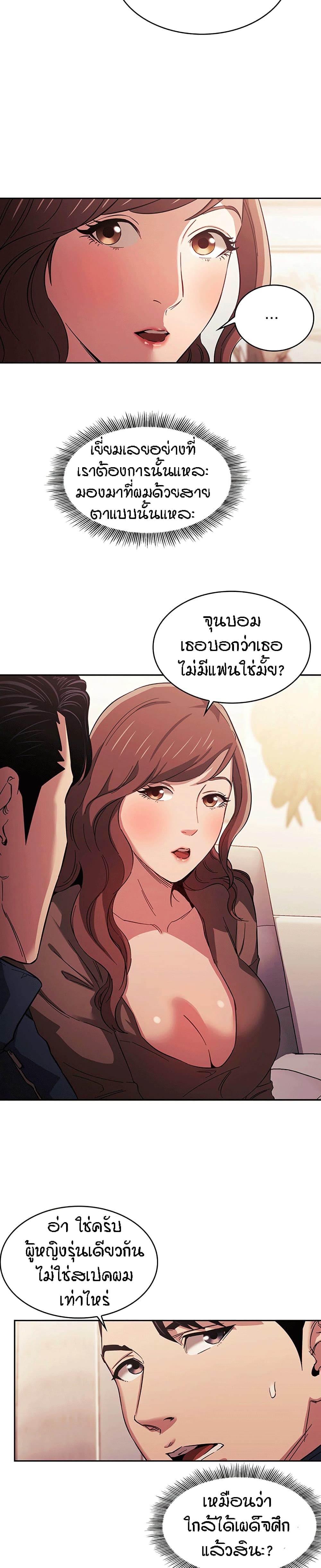 Mother Hunting – Mother Hunting – ตอนที่ 16 หน้า 22