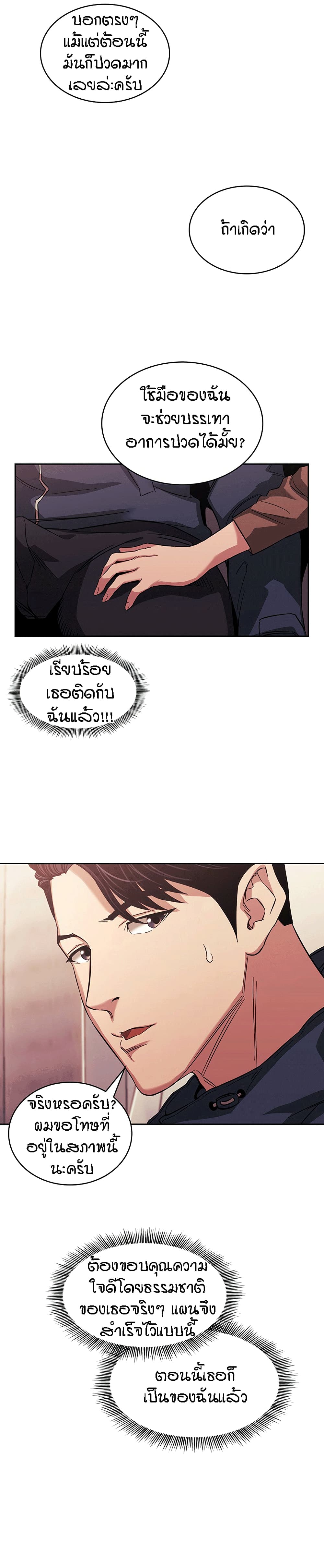 Mother Hunting – Mother Hunting – ตอนที่ 16 หน้า 24