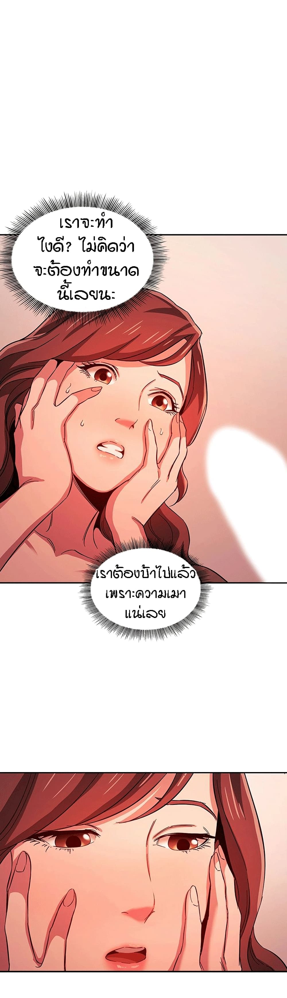 Mother Hunting – Mother Hunting – ตอนที่ 17 หน้า 12