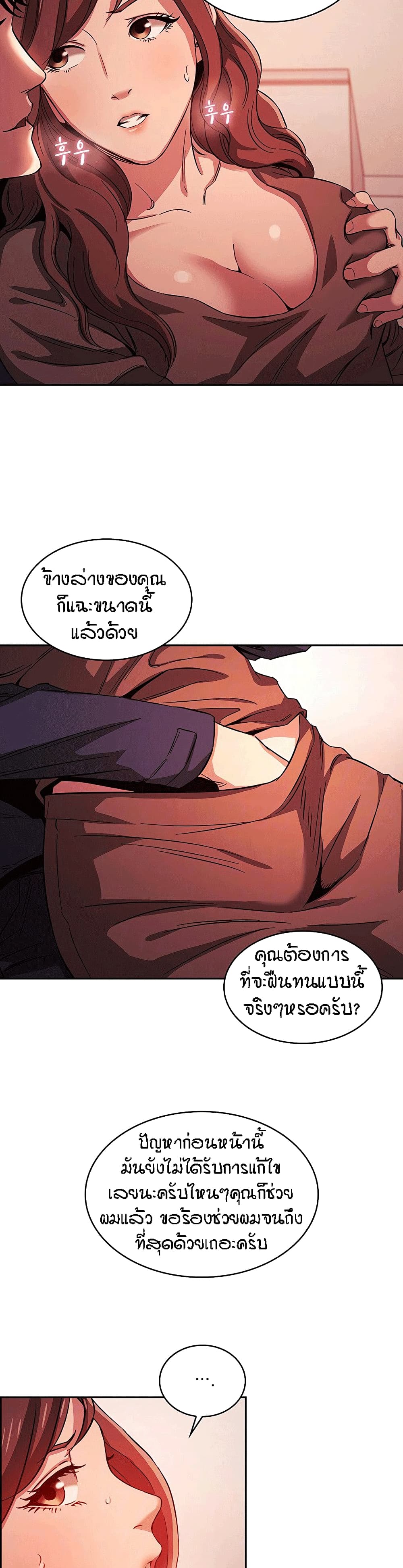 Mother Hunting – Mother Hunting – ตอนที่ 18 หน้า 9