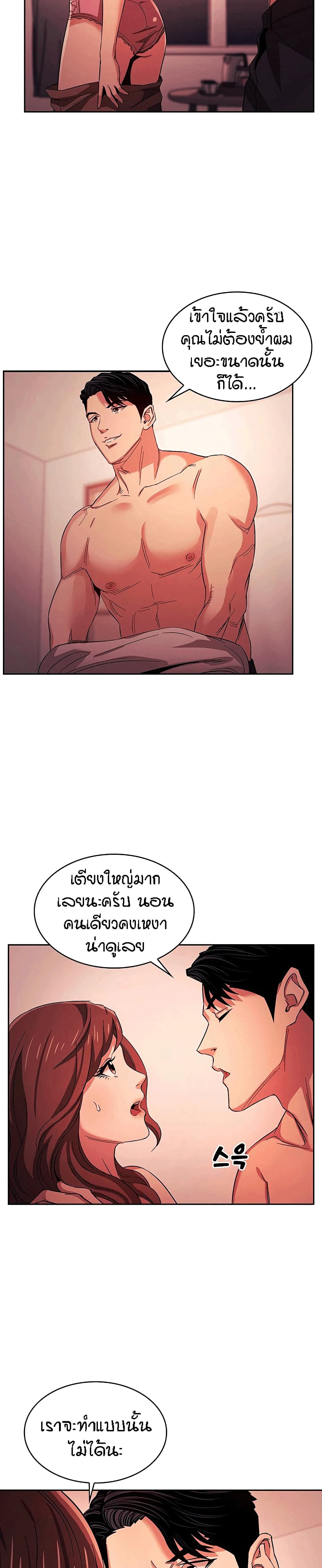 Mother Hunting – Mother Hunting – ตอนที่ 18 หน้า 12