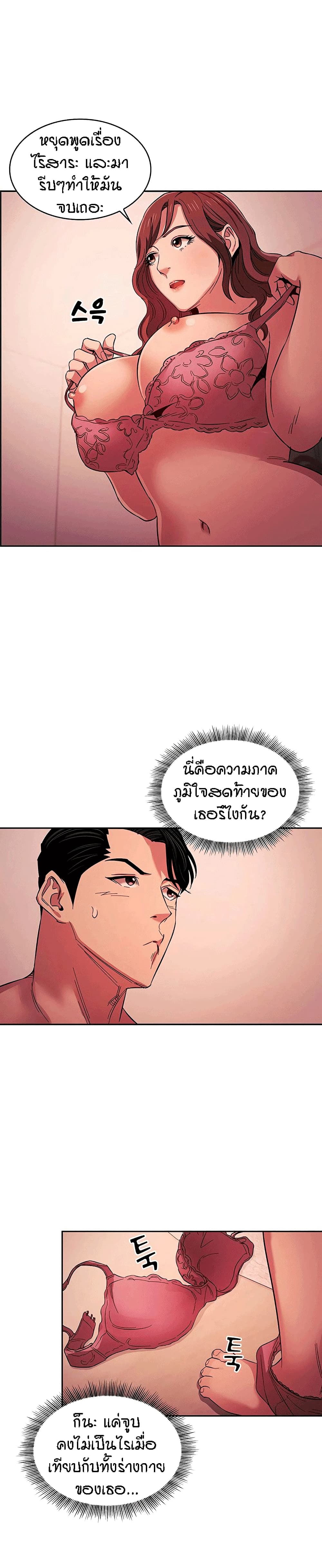 Mother Hunting – Mother Hunting – ตอนที่ 18 หน้า 15