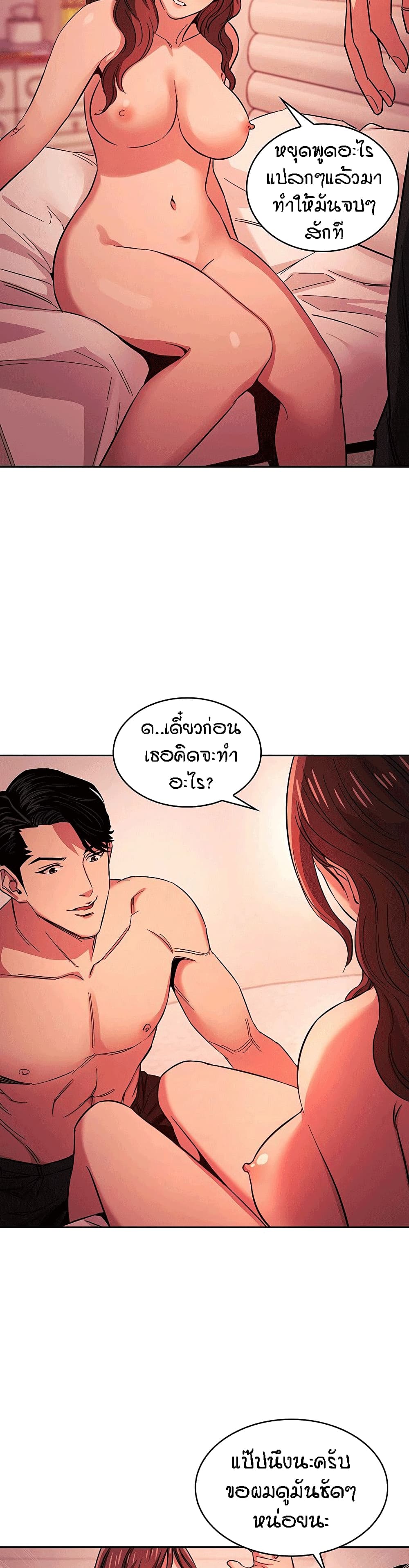 Mother Hunting – Mother Hunting – ตอนที่ 18 หน้า 17